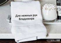 Полотенце с надписью