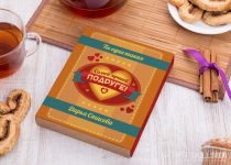 Именной чайный набор «Самой лучшей подруге»