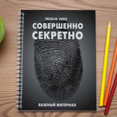 Именная тетрадь